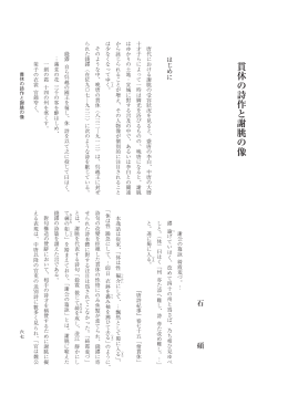 貫休の詩作と謝朓の像
