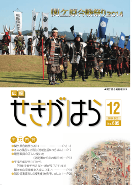 広 報 - 関ヶ原町役場