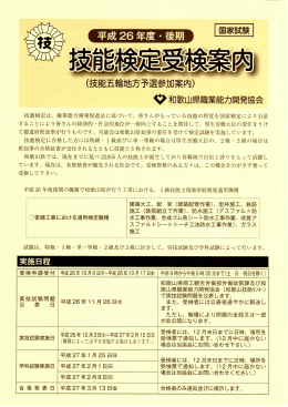 平成26年度後期受検案内 - 和歌山県職業能力開発協会