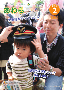 広報あわら2月号（一括）（PDF形式 6319キロバイト）