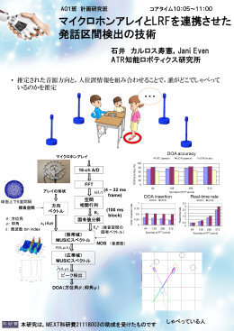 石井 カルロス寿憲，Jani Even ATR知能ロボティクス研究所