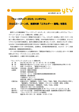 カルロス・ゴーン氏、猪瀬知事「エネルギー・蓄電」を