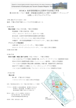 JST-JICA 地球規模課題対応国際科学技術協力事業 第 2 回日本