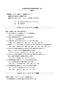 日本建築学会東北支部研究報告集 構造系 第78号 （冊子版）