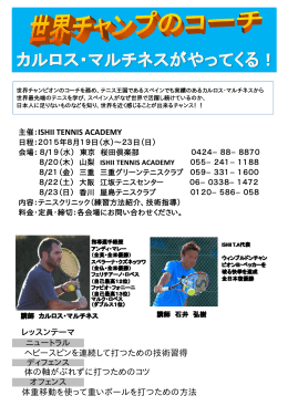 カルロスイベント要項 - TENNIS.jp