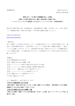 報道関係各位 2011 年 6 月 9 日 株式会社 経営者 JP 「経営人材ニーズ