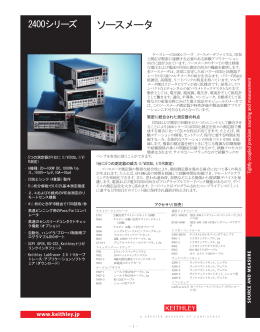 2400シリーズソースメータ - ケースレーインスツルメンツ