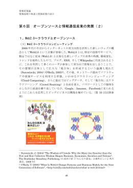 第6回 オープンソースと情報通信産業の発展（2）
