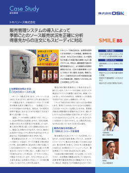 事例_トキハソース様.indd