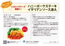 ハニーポークステーキ イタリアンソース添え
