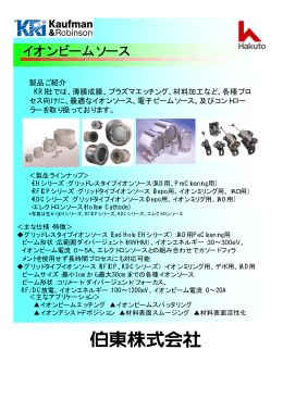 イオンビームソース