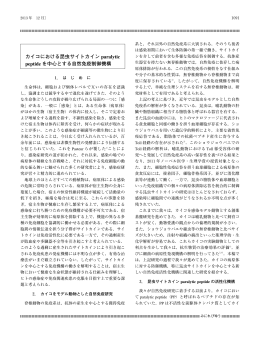 カイコにおける昆虫サイトカイン paralytic peptide を中心とする自然免疫