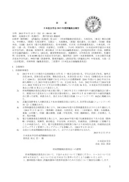 2013年度評議員会・総会報告（PDF）