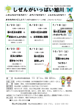8／23（ 5／23（土 8／23（ 昆虫 標本 をつくろう 5／23（土） 春 の昆虫