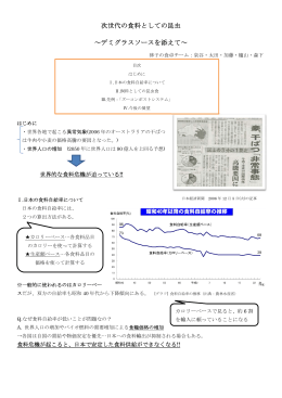 次世代の食料としての昆虫 ～デミグラスソースを添えて～