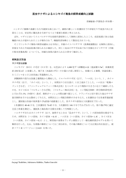 昆虫サナギによるニシキゴイ稚魚の飼育成績向上試験（PDF：954KB）