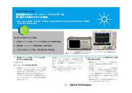 最新機種8990Bピーク・パワー・アナライザ*への 買い替えをお勧めする3
