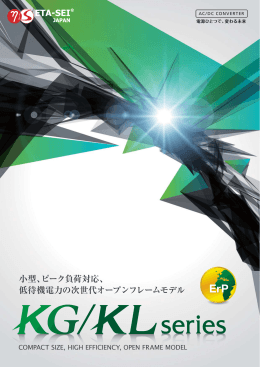 小型、ピーク負荷対応、 低待機電力の次世代オープンフレームモデル
