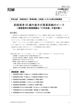 前経営者 60 歳代後半が事業承継のピーク