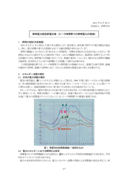 照明電力緊急節電対策 （ピーク時間帯での照明電力の節減）
