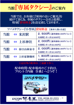 当館『専属タクシー』のご案内