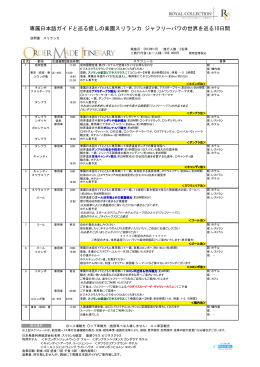 専属日本語ガイドと巡る癒しの楽園スリランカ ジャフリーバワの世界を