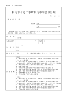 指定下水道工事店指定申請書（新規・更新）