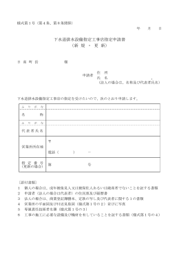 様式第1号、様式第1号の2、様式第1号の3、様式第1号の4