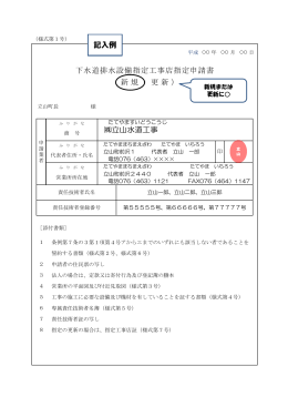 記入例 - 立山町