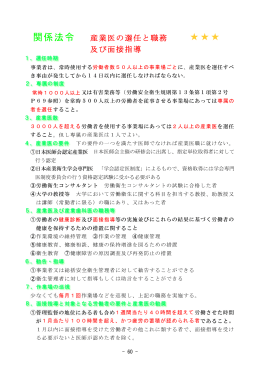 関係法令一般業務