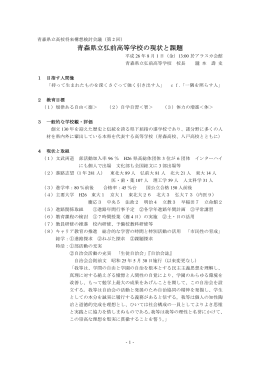資料4-1 弘前高校事例発表資料 112KB