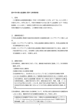 豊中市外部公益通報に関する事務要領についてはこちらから（PDF