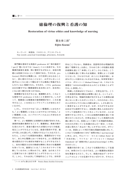 PDFダウンロード - 日本看護倫理学会