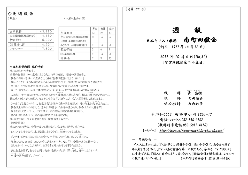 10月4日 南町田教会