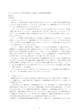 2013(平成25)年度法学既修者入学試験(2月試験)問題出題趣旨 【民法