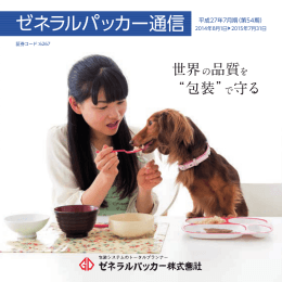 第54期 - GENERAL PACKER