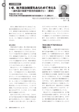 いま、地方自治制度をあらためて考える - JIAM 全国市町村国際文化