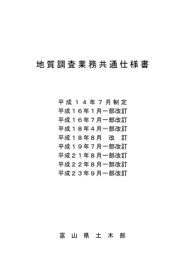 2 地質調査業務共通仕様書