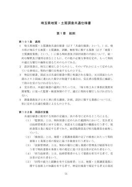 埼玉県地質・土質調査共通仕様書（平成23年4月1日改正）（PDF：549KB）