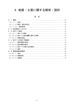 4＿地質・土質に関する解析設計（PDF：224KB）