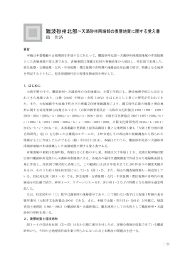 難波砂州北部～天満砂州南端部の表層地質