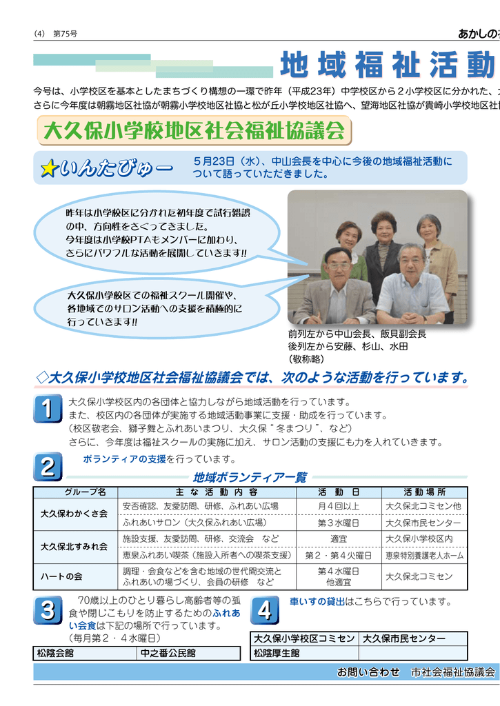 大久保小地区 明石市社会福祉協議会