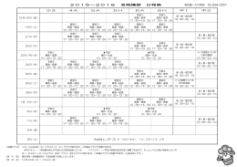 2015～2016 冬期講習 日程表 若松塾・大久保校 TEL938-0557