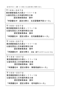 169－0072 東京都新宿区大久保2－11－19 公益社団法人日本歯科