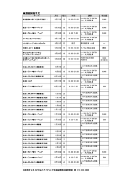 講座開催予定 - アイディング