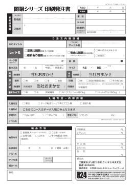 闇鍋セット発注書