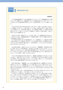 犯罪被害者等の手記 (PDF形式:157KB)