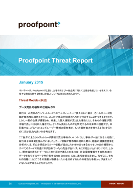 2015年1月版 - Proofpoint