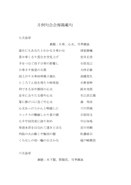 会報掲載句(2014年8月～2015年7月