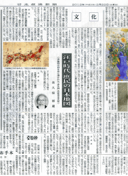 2012. 2.22 日本経済新聞文化面に長久保源蔵（片雲）